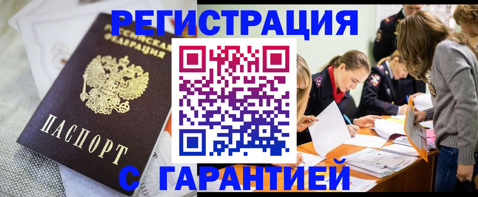 временная регистрация гарантия в Кирсанове