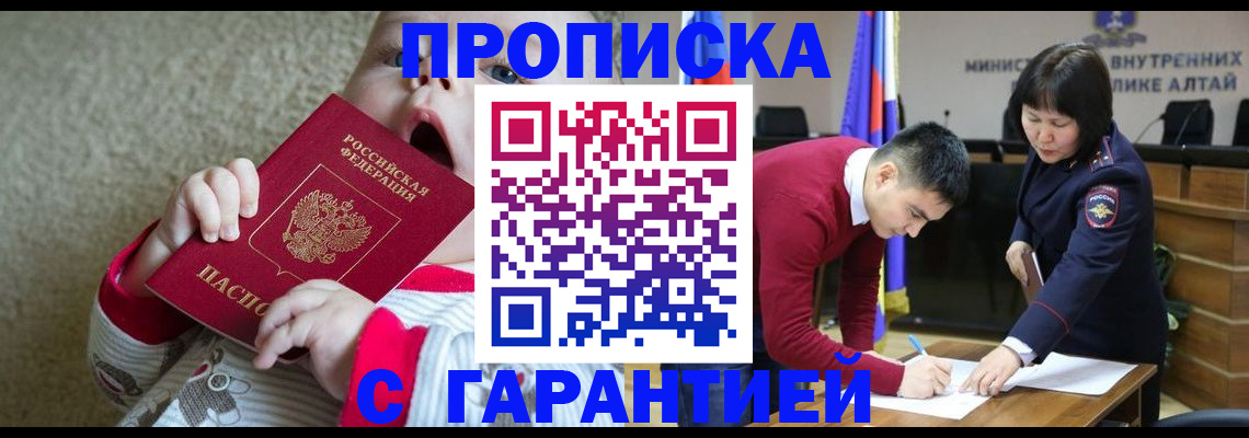 купить прописку в Кирсанове