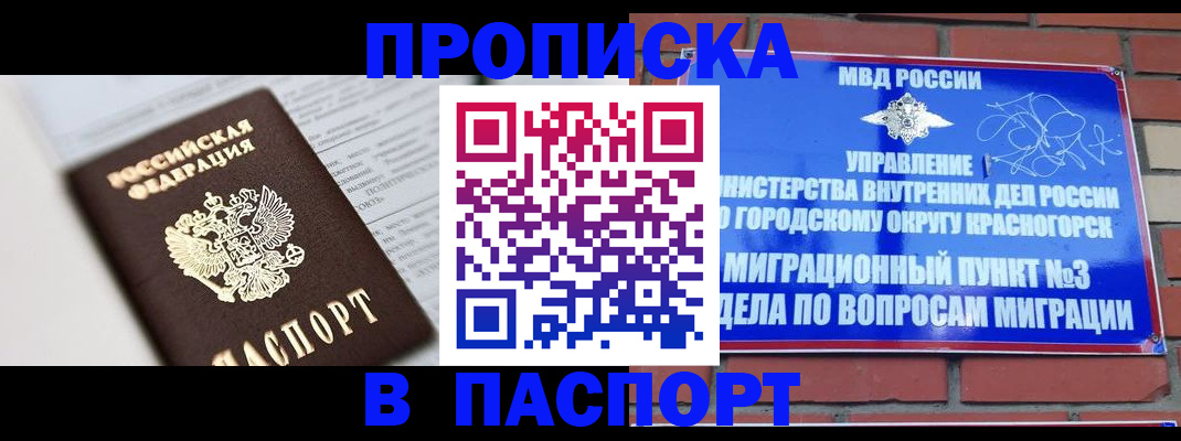 прописка для кредита в Кирсанове