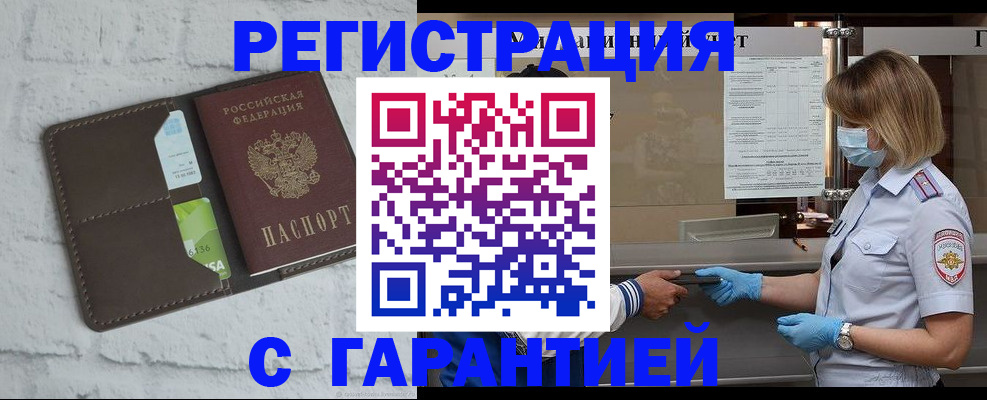 прописка регистрация в Кирсанове