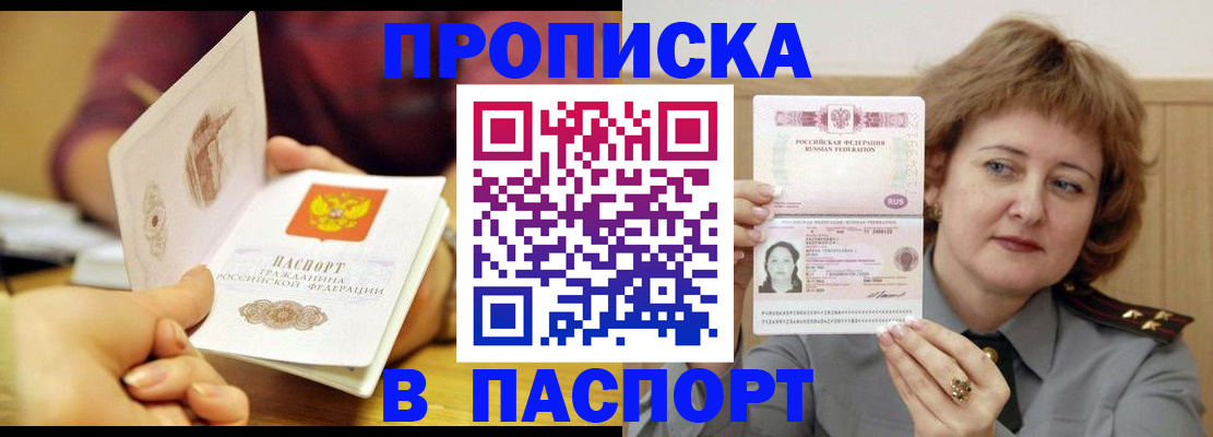 прописка паспорт в Кирсанове